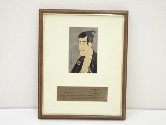 道具 ] - 道具 東洲斎写楽 三世市川高麗蔵の志賀大七 手摺木版画 額装